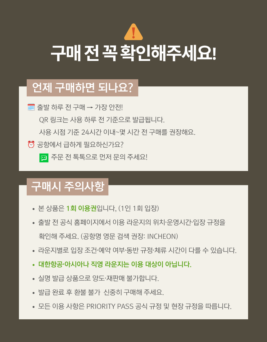 공항 라운지 이용권 인천 김포 김해공항 마티나 스카이허브 PP카드 1회권