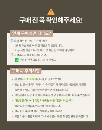 공항 라운지 이용권 인천 김포 김해공항 마티나 스카이허브 PP카드 1회권