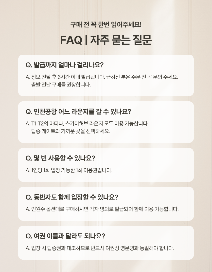 공항 라운지 이용권 인천 김포 김해공항 마티나 스카이허브 PP카드 1회권