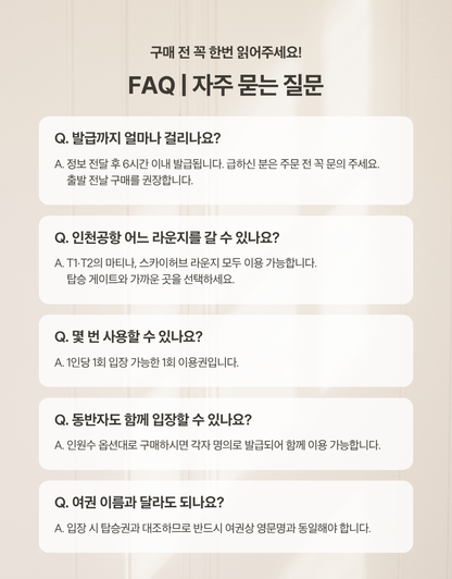 공항 라운지 이용권 인천 김포 김해공항 마티나 스카이허브 PP카드 1회권